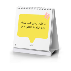Quotations - Maqolat Arabiya - 110509 