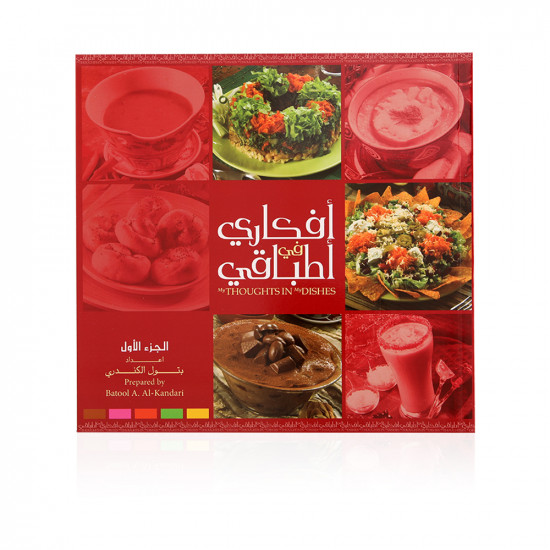 My Thoughts In My Dishes - Volume 1 Cooking Book