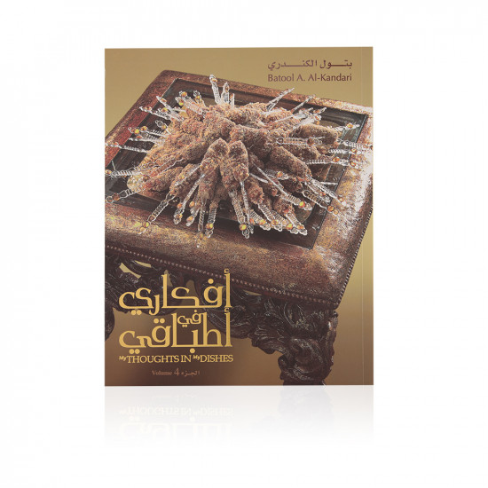 My Thoughts In My Dishes - Volume 4 Cooking Book