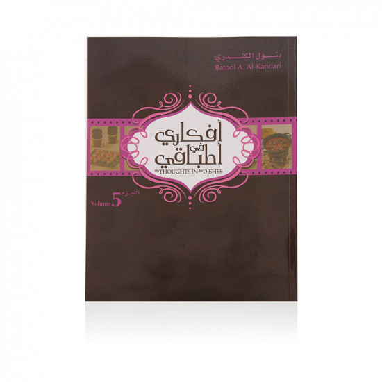 My Thoughts In My Dishes - Volume 5 Cooking Book