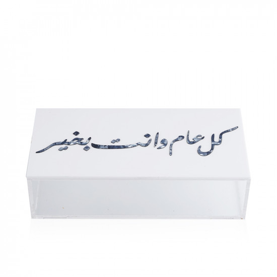Money box - Kol Aam w enta bkhair
