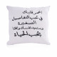 Cushion Cover and Bag Set with Arabic writing