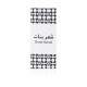 Shaar Banat Hair Mist - 120 ml