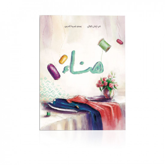 Hanaa Kids Book Hanaa Kids Book