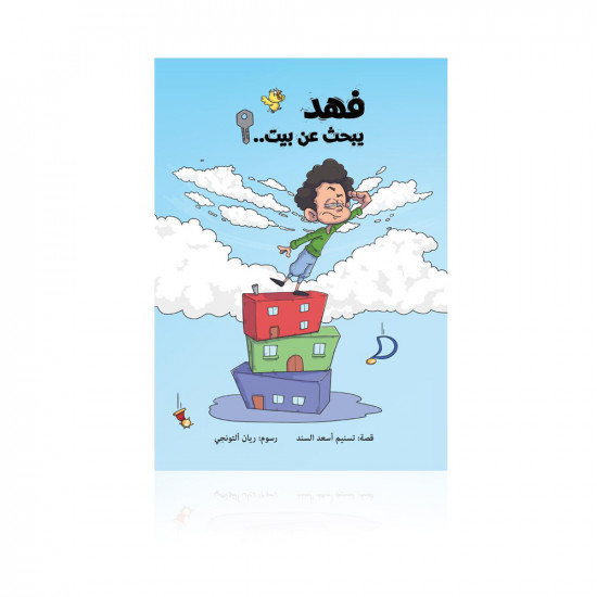 Fahad Searching For A House Kids Book