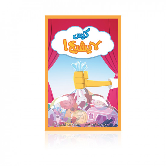Insatiable Bag Kids Book